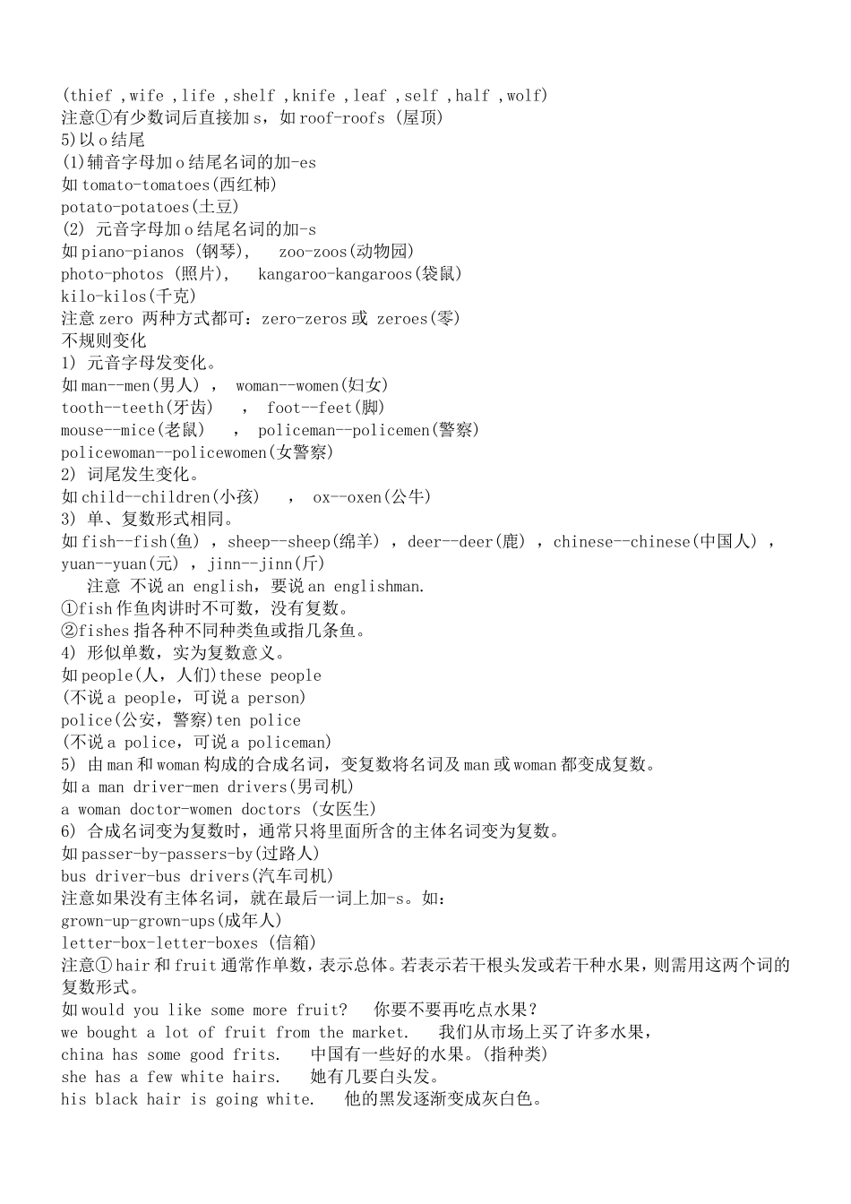 昂贵的小学英语语法大全_第3页