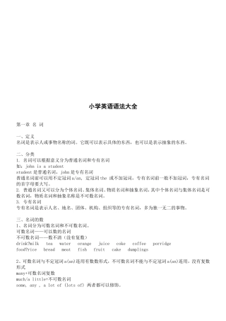 昂贵的小学英语语法大全