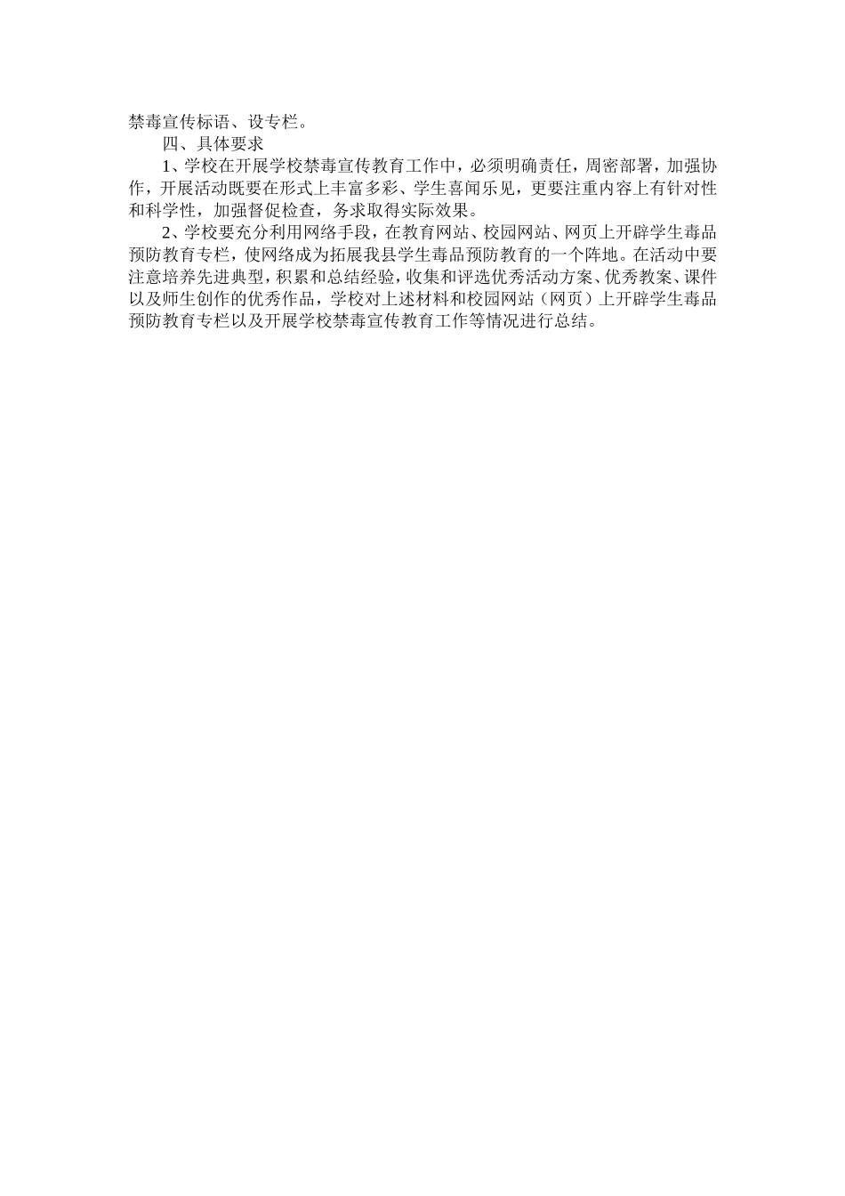 毒品预防及禁毒宣传教育实施方案_第2页