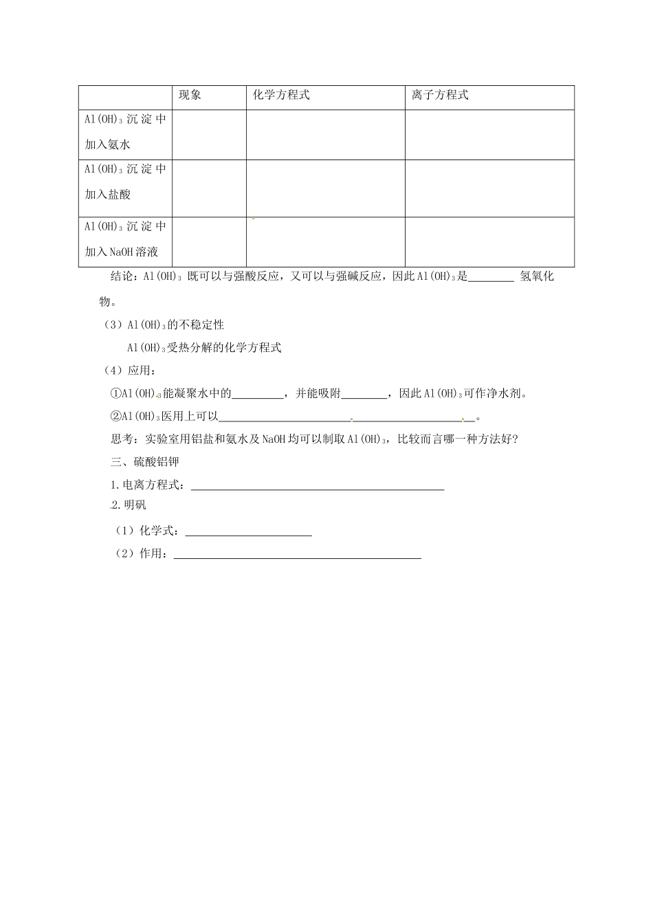 铝的重要化合物_第2页