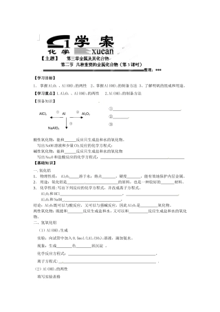 铝的重要化合物