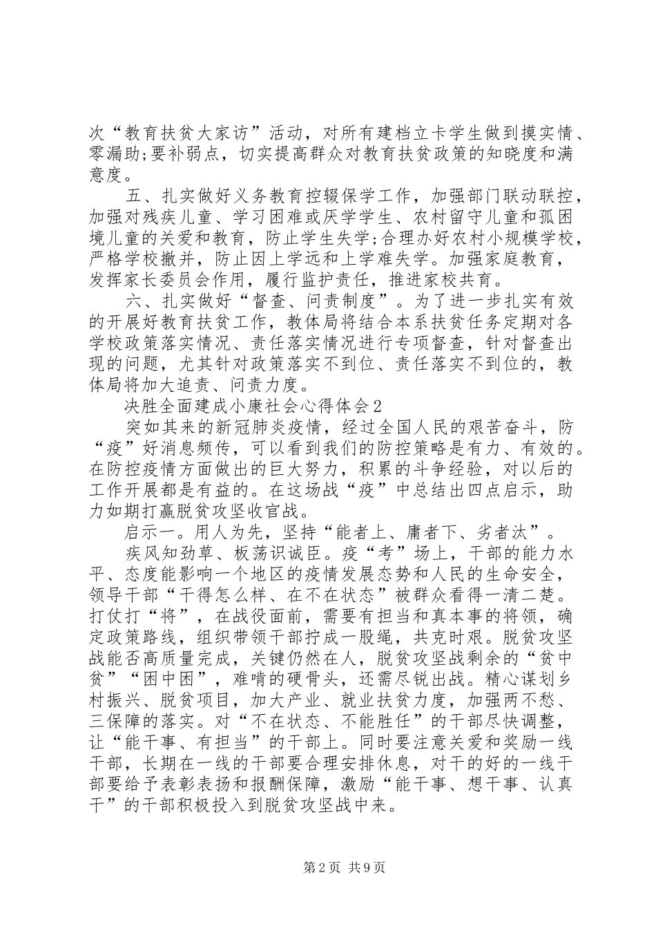 关于20XX年决胜全面建成小康社会心得体会多篇_第2页