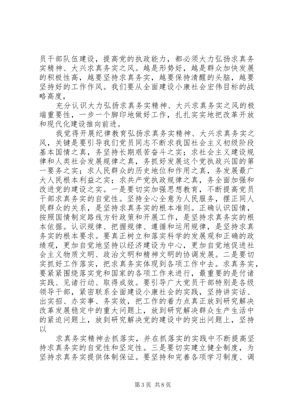 篇一：纪律教育活动月心得体会8篇_第3页