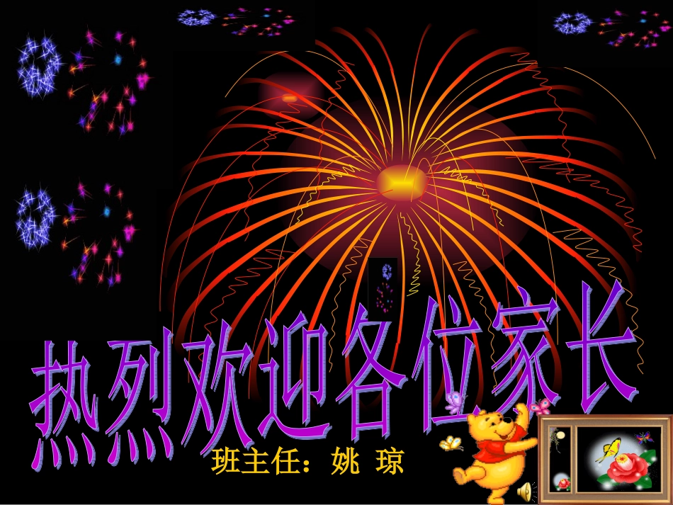 学前二班家长会课件_第1页