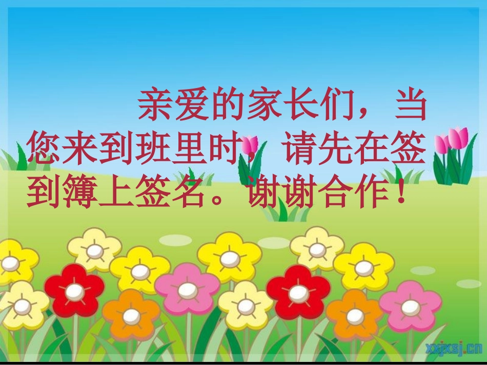 学前二班家长会课件_第2页