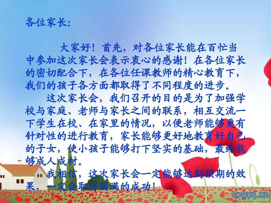 学前二班家长会课件_第3页