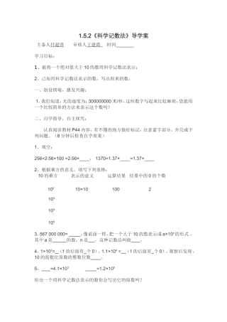 科学记数法学案
