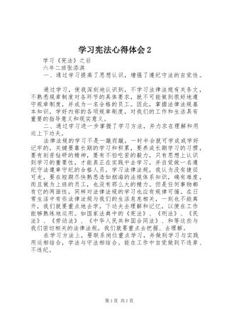 学习宪法心得体会2 (2)