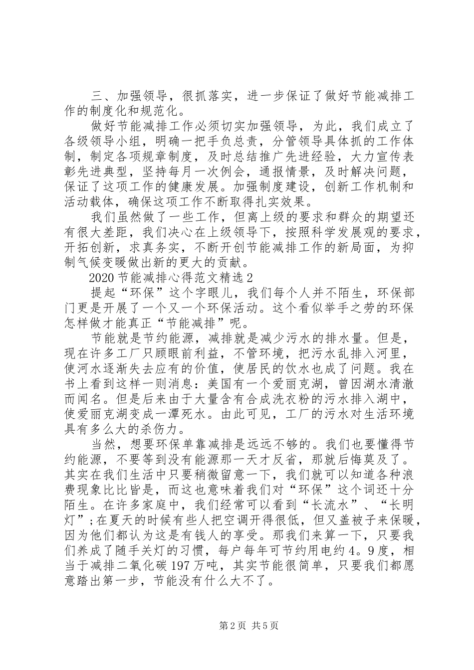 20XX年节能减排心得多篇_第2页