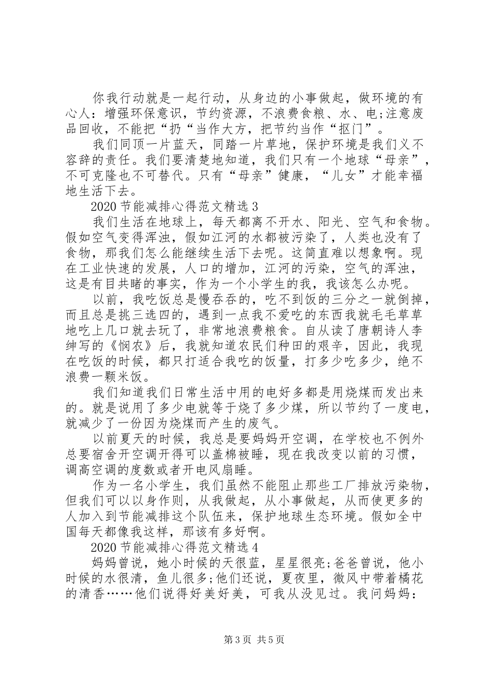20XX年节能减排心得多篇_第3页