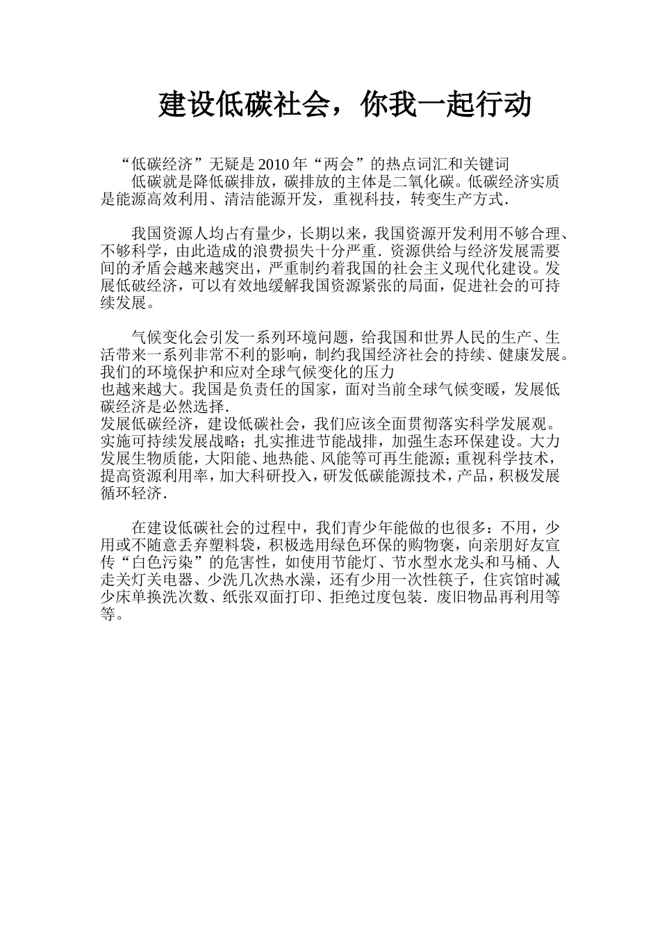 建设低碳社会_第1页