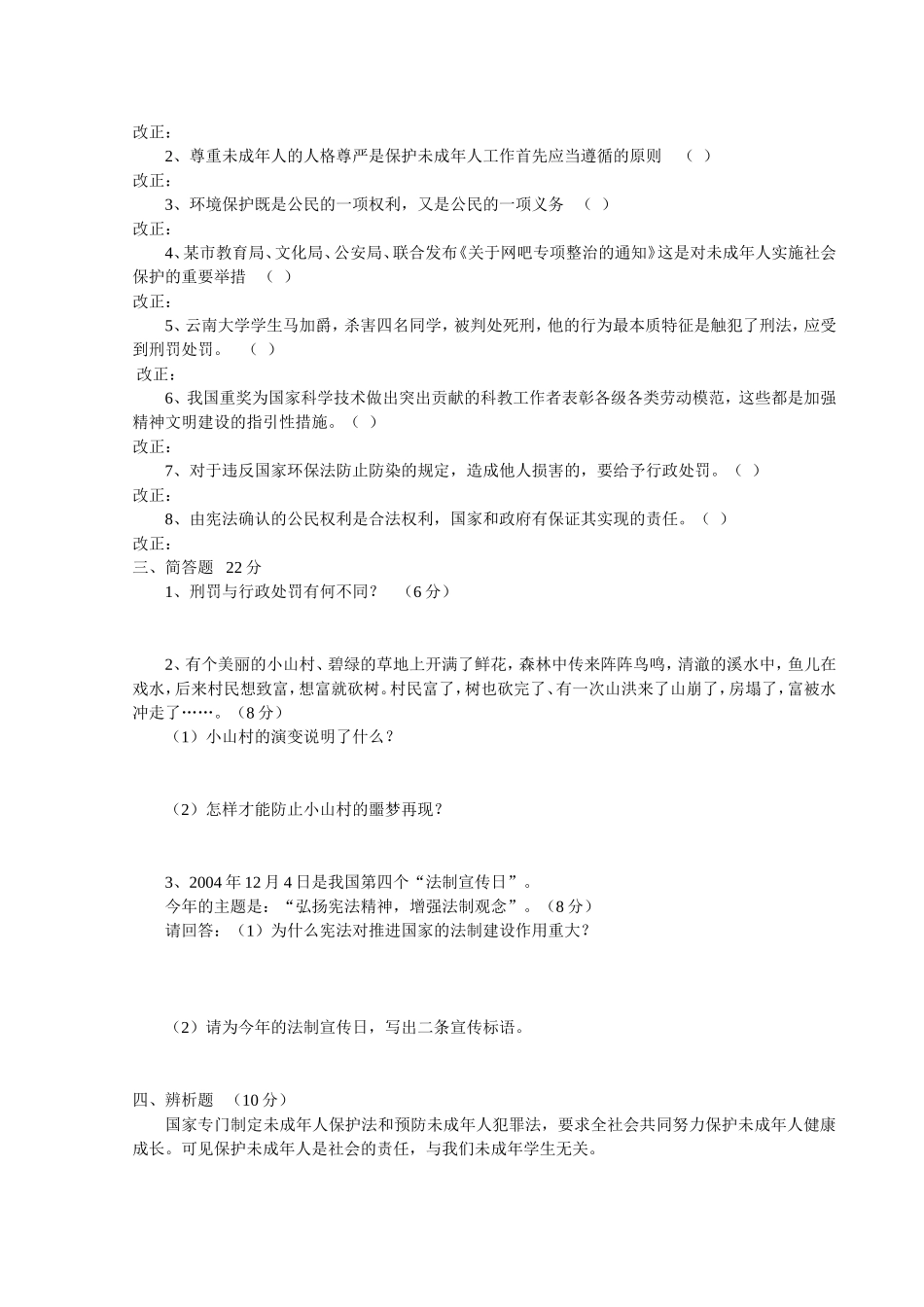 八年级思想政治（上）期末考试卷_第2页