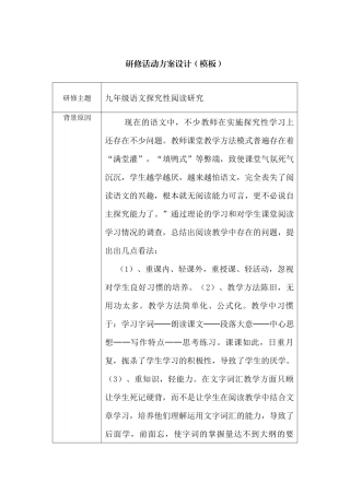 语文探究性阅读研究