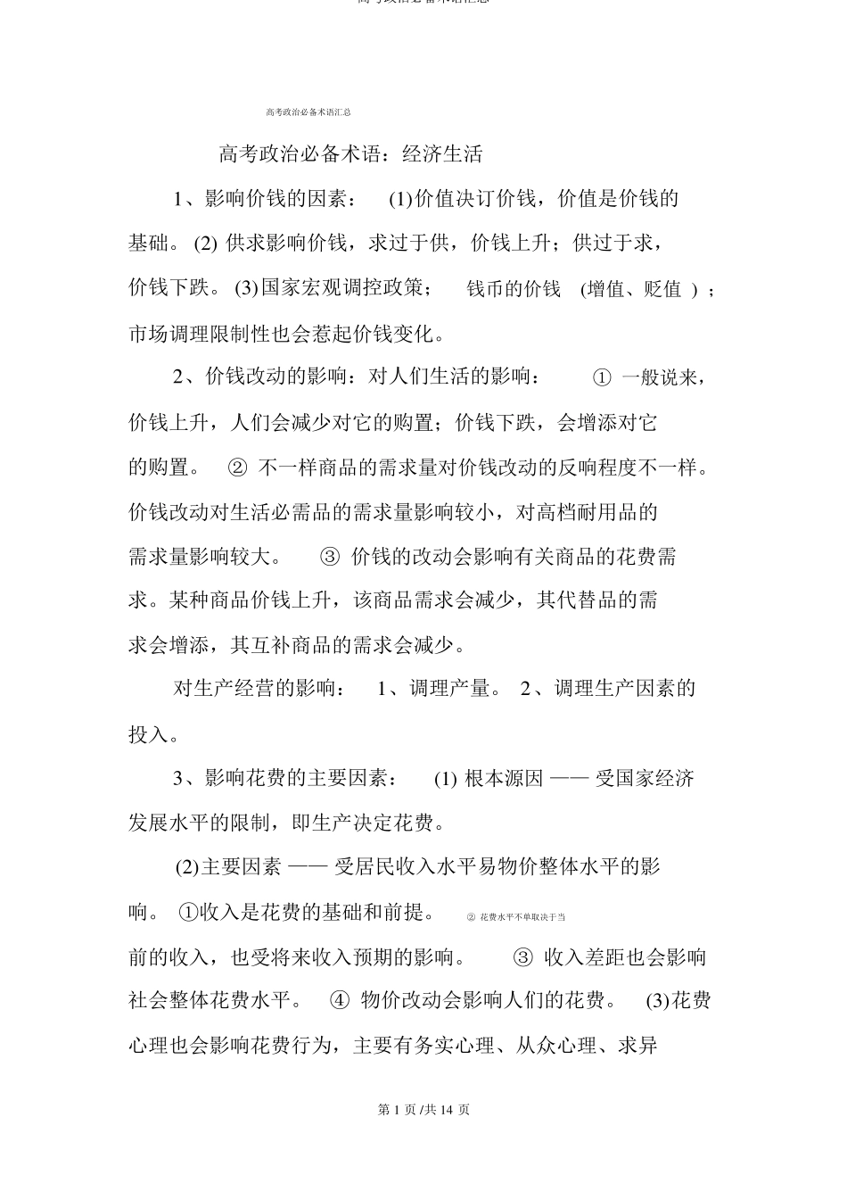 高考政治必备术语汇总_第1页