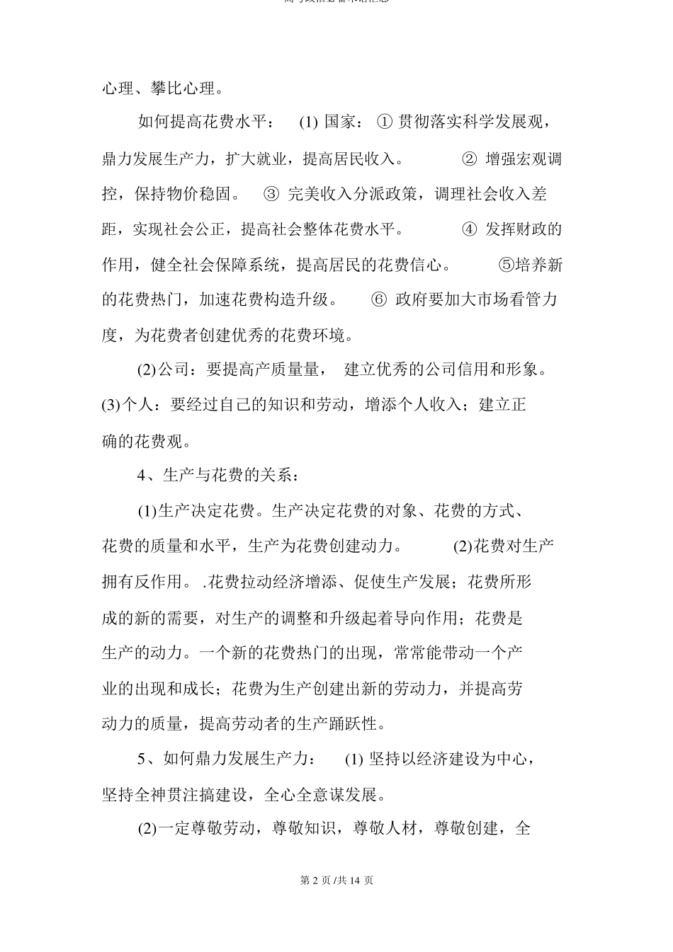 高考政治必备术语汇总_第2页