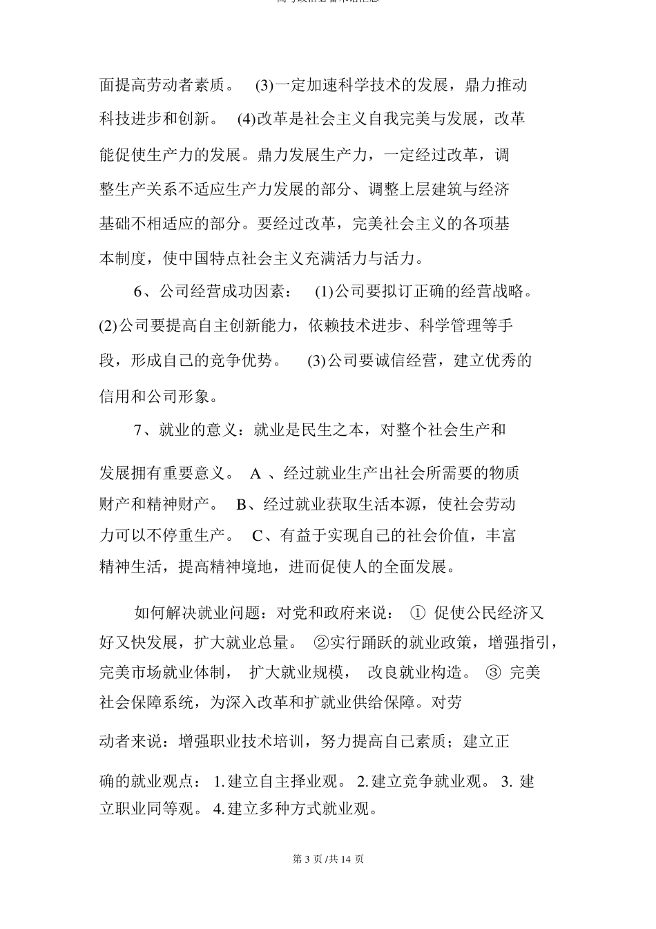 高考政治必备术语汇总_第3页