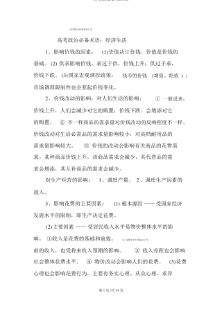 高考政治必备术语汇总