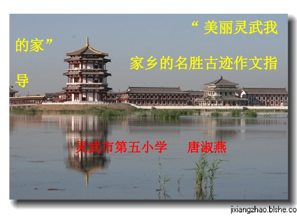 家乡的名胜古迹_第1页