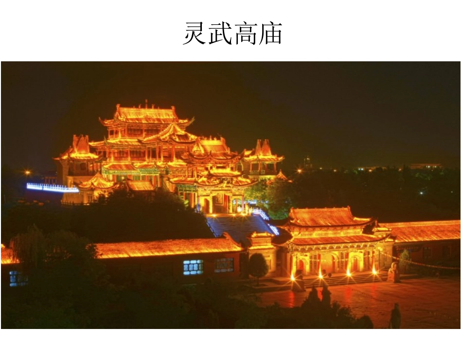 家乡的名胜古迹_第2页