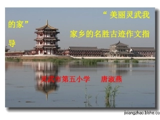 家乡的名胜古迹