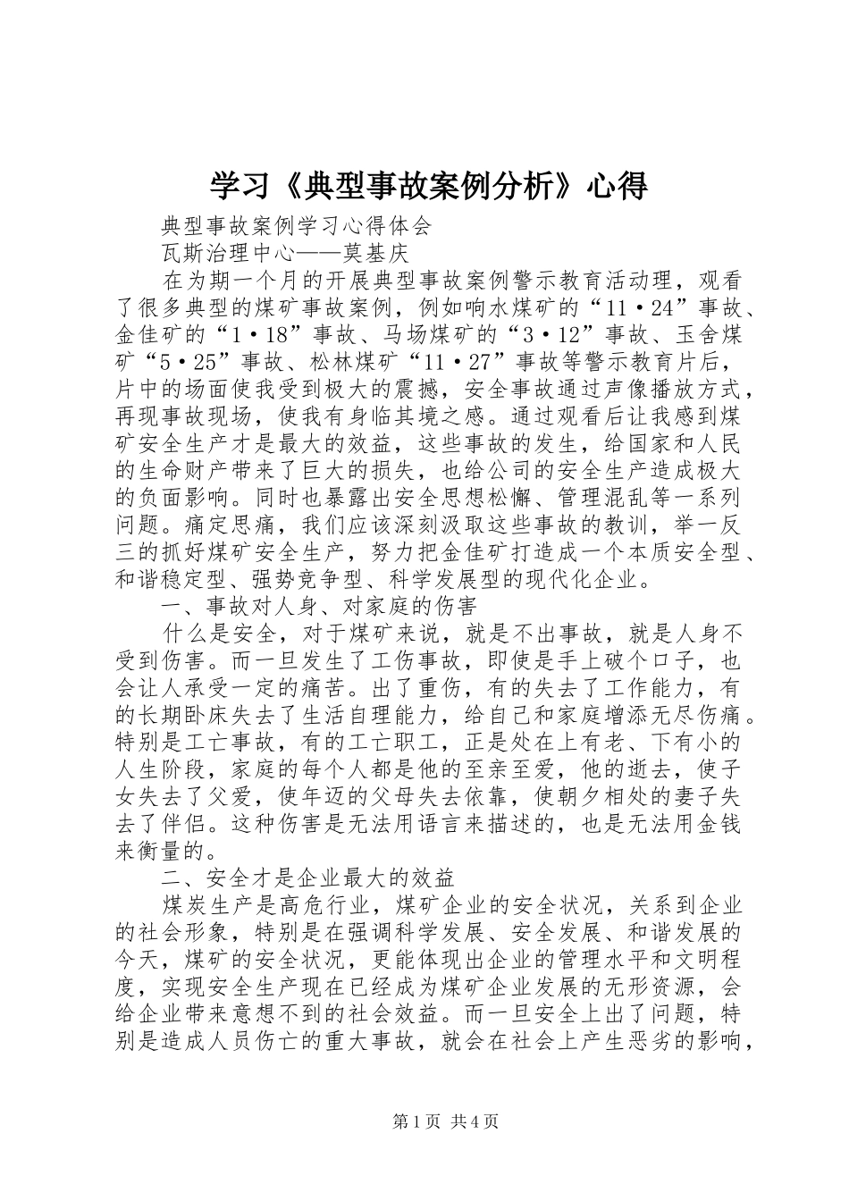 学习《典型事故案例分析》心得_第1页