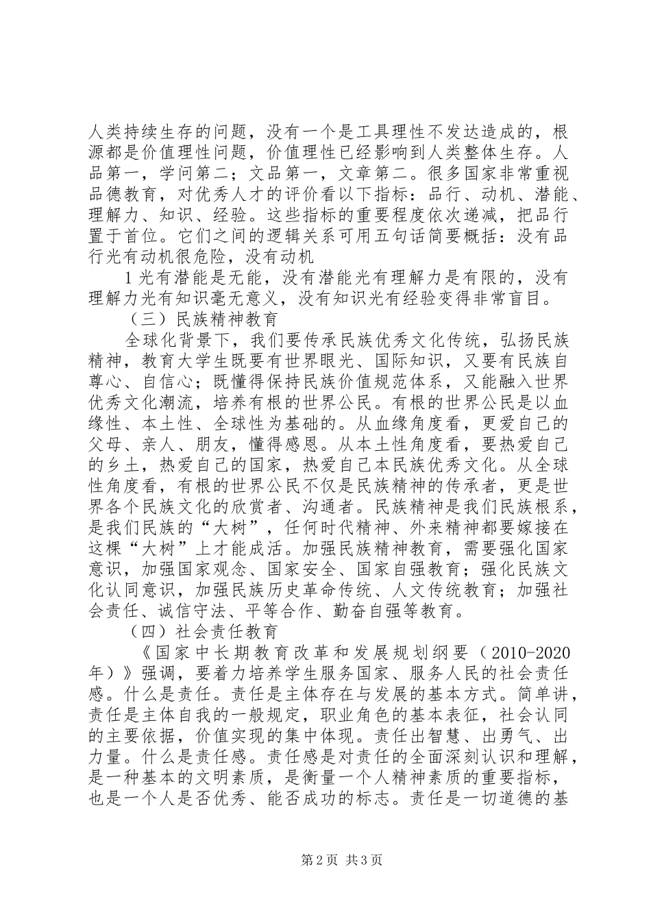 立德树人心得体会大全_第2页