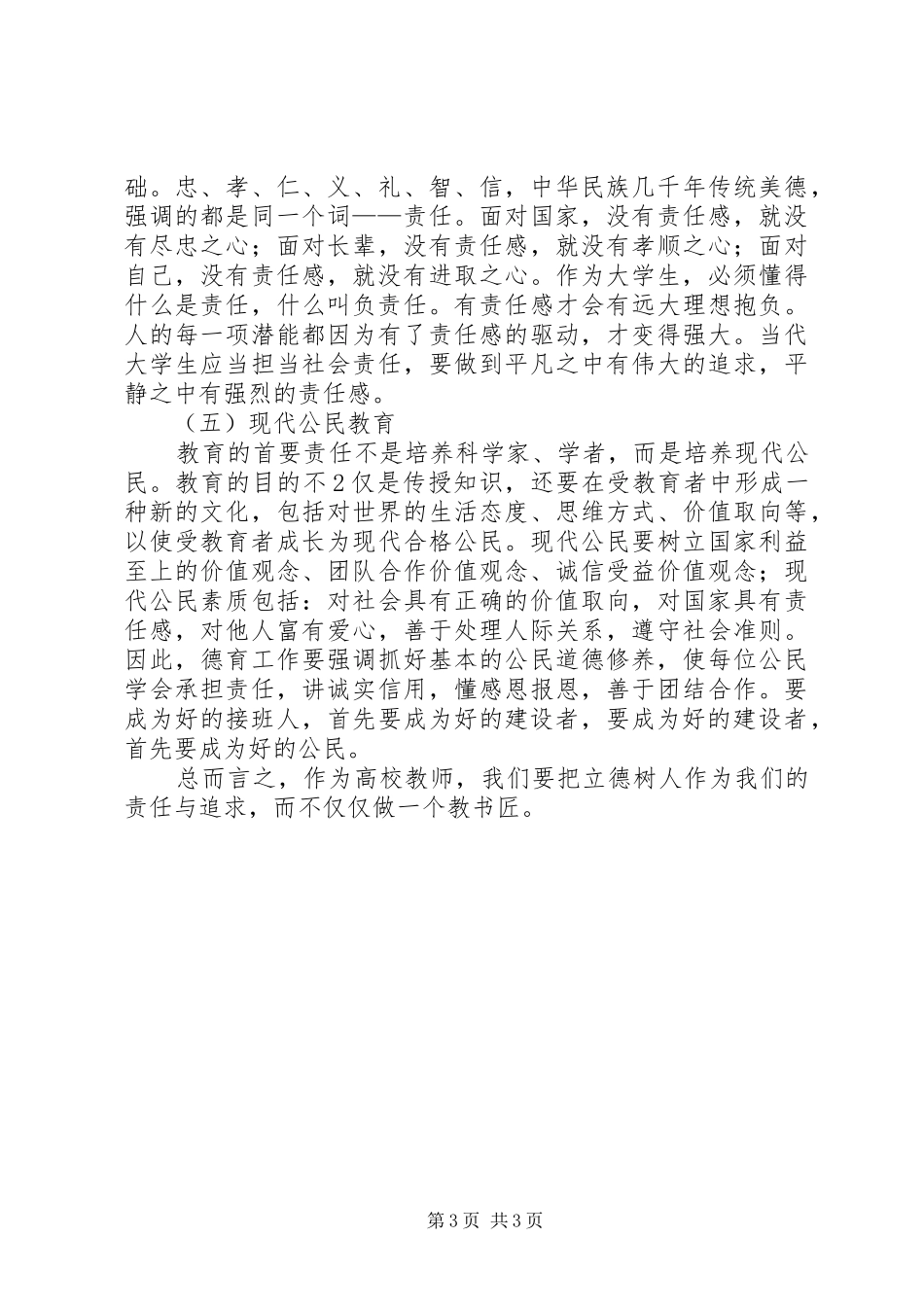 立德树人心得体会大全_第3页
