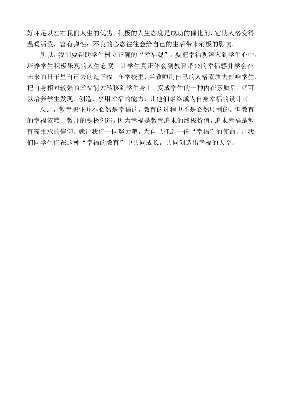 让老师跟学生一同幸福成长_第2页