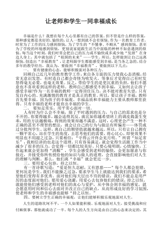 让老师跟学生一同幸福成长