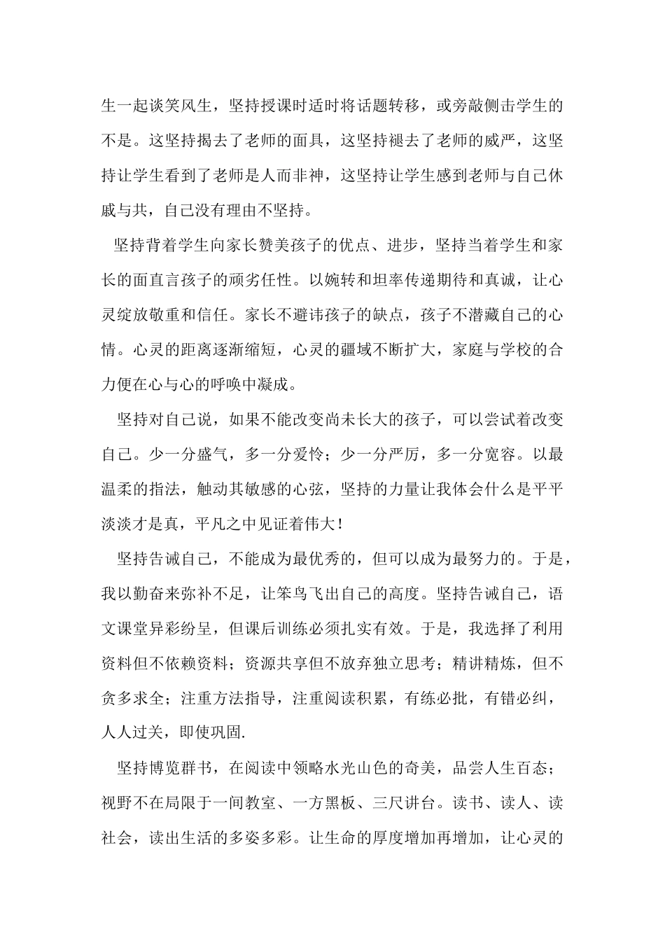 携着坚持出发_第2页