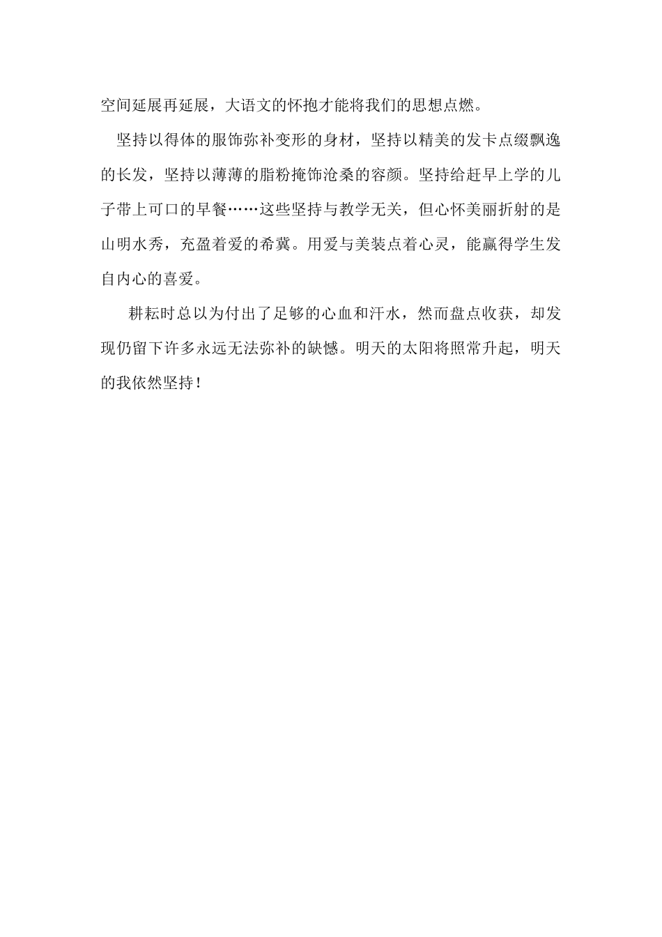 携着坚持出发_第3页