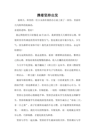 携着坚持出发