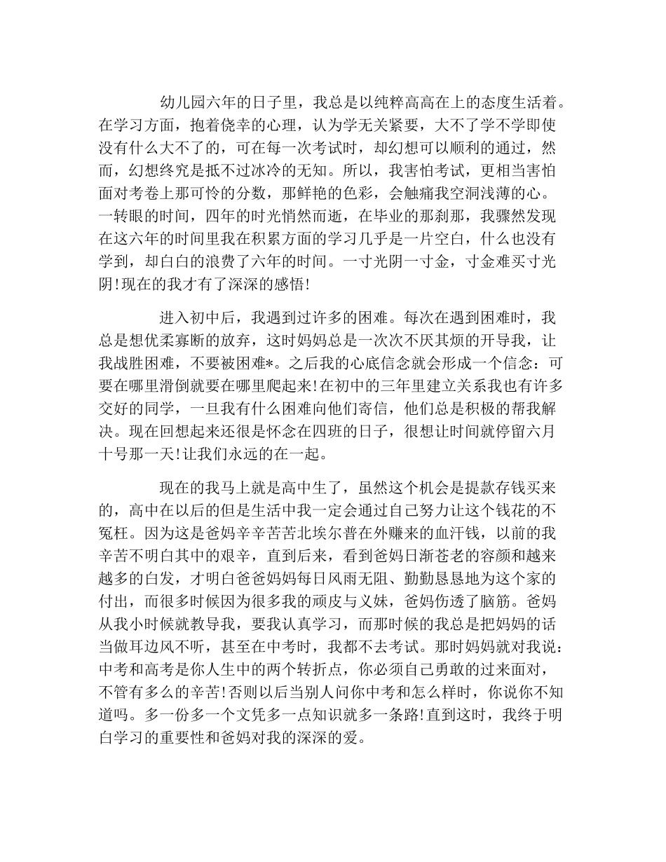 高中人生的价值作文800字五篇_第2页