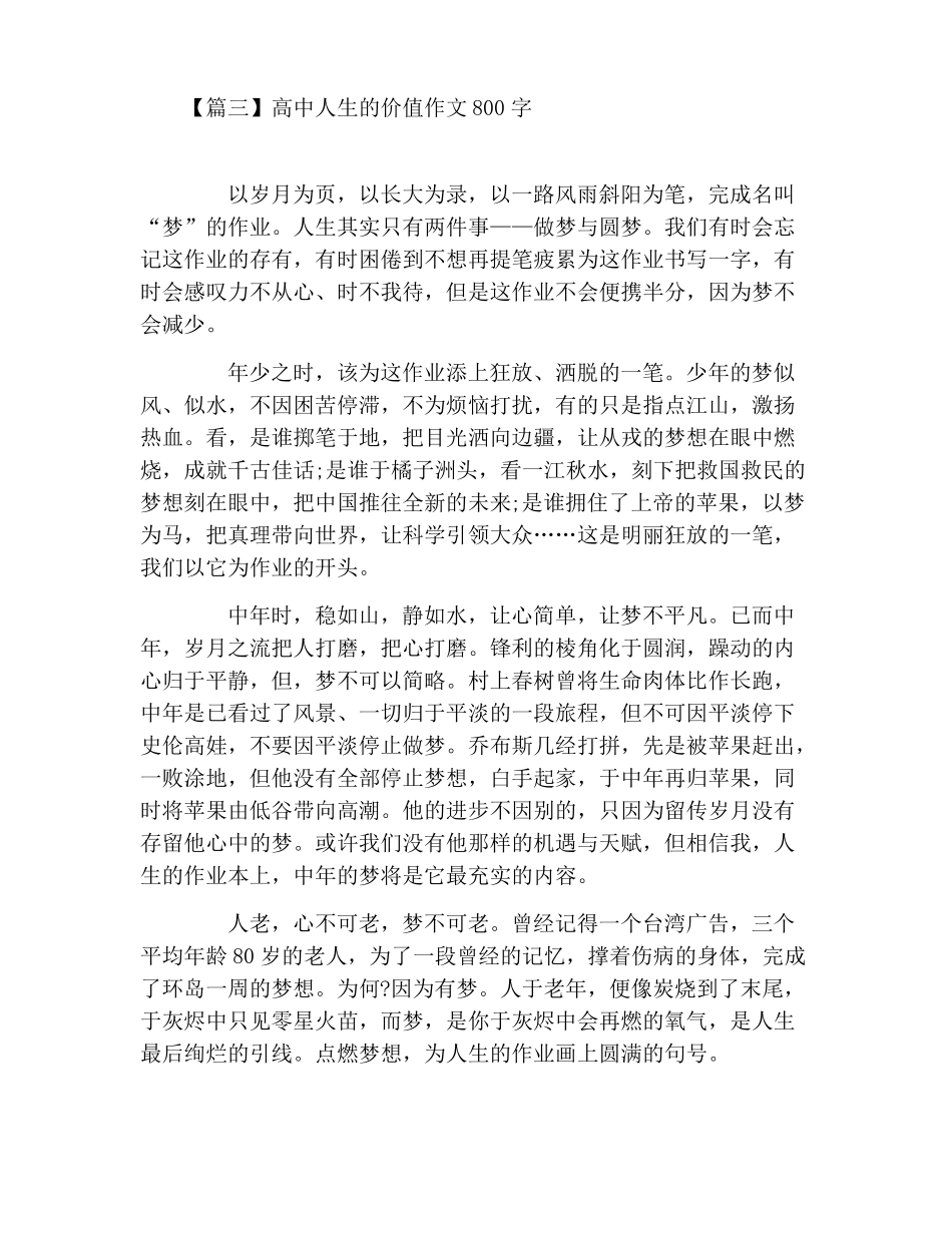 高中人生的价值作文800字五篇_第3页