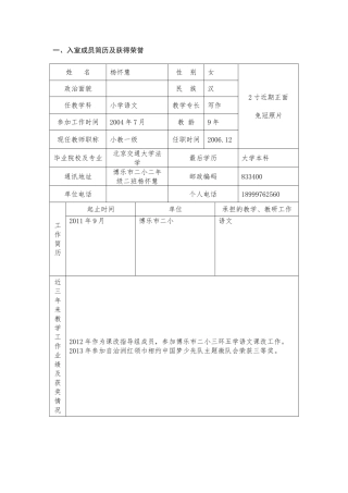 教学能手填报表(1)