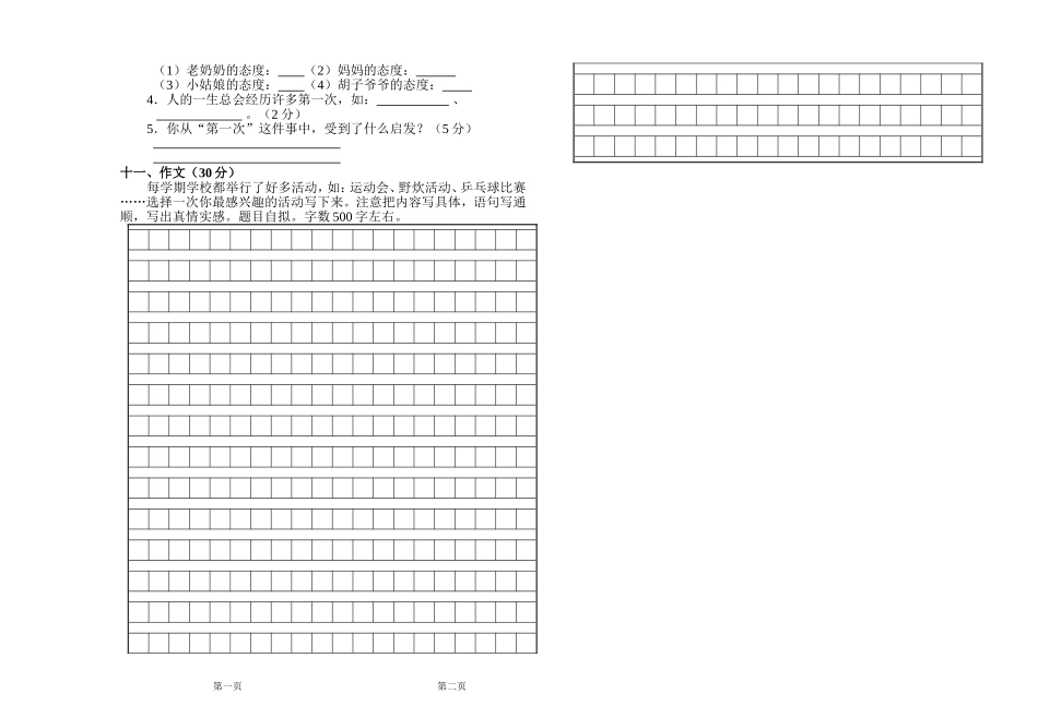 2013—2014学年度下期小语第十册期中测试题_第2页