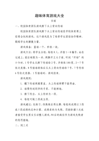 趣味体育游戏