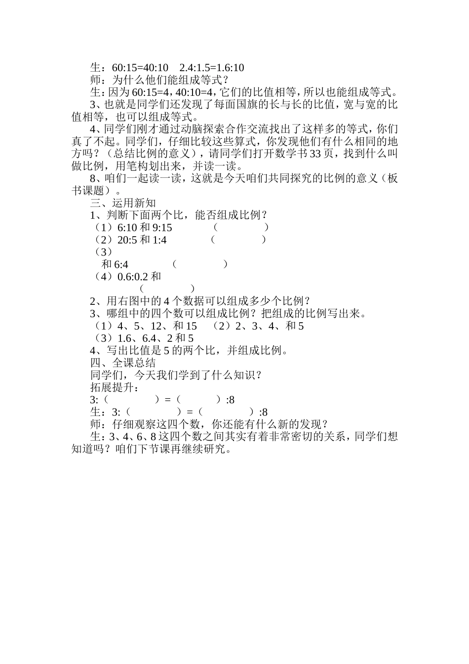 比例的意义教学设计_第2页