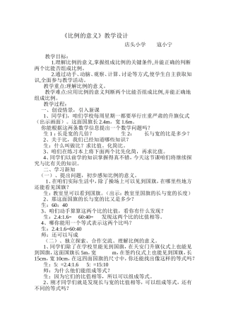 比例的意义教学设计