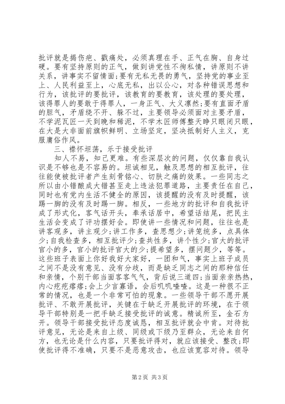 党员干部批评和自我批评心得体会_第2页
