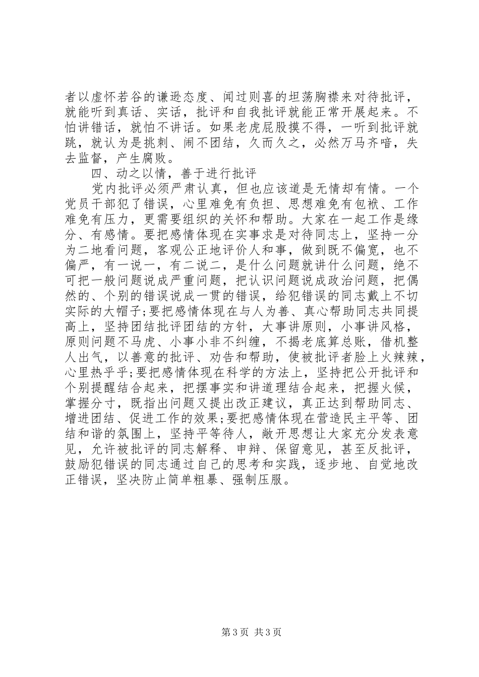 党员干部批评和自我批评心得体会_第3页