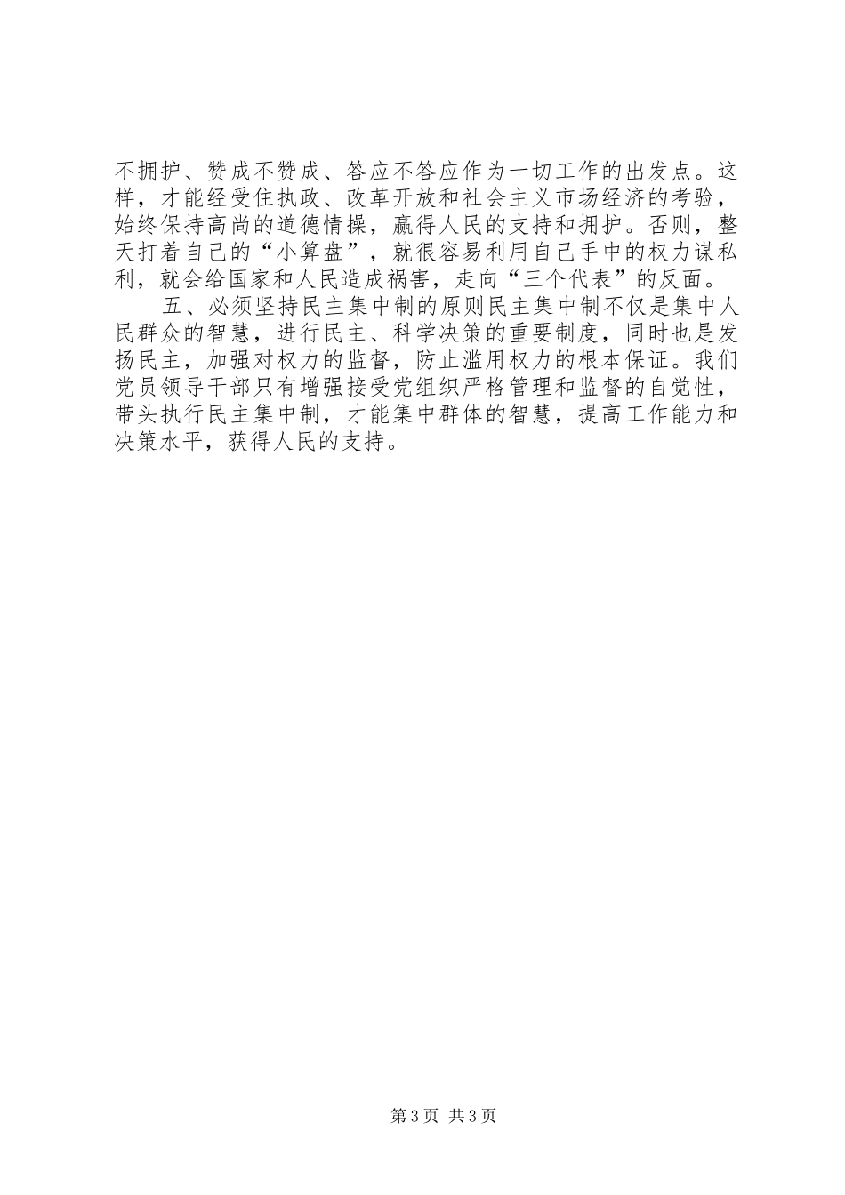 学校警示教育活动心得体会_2_第3页