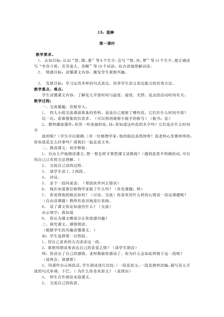 花钟第一课时_第1页