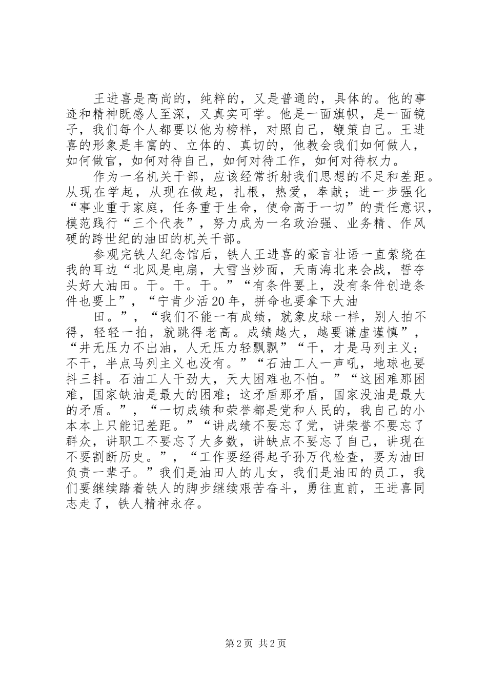 参观铁人纪念馆的心得体会(2)[优秀范文5篇]_第2页