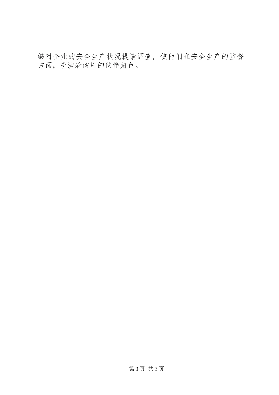 王家岭煤矿透水事故个人心得体会_第3页