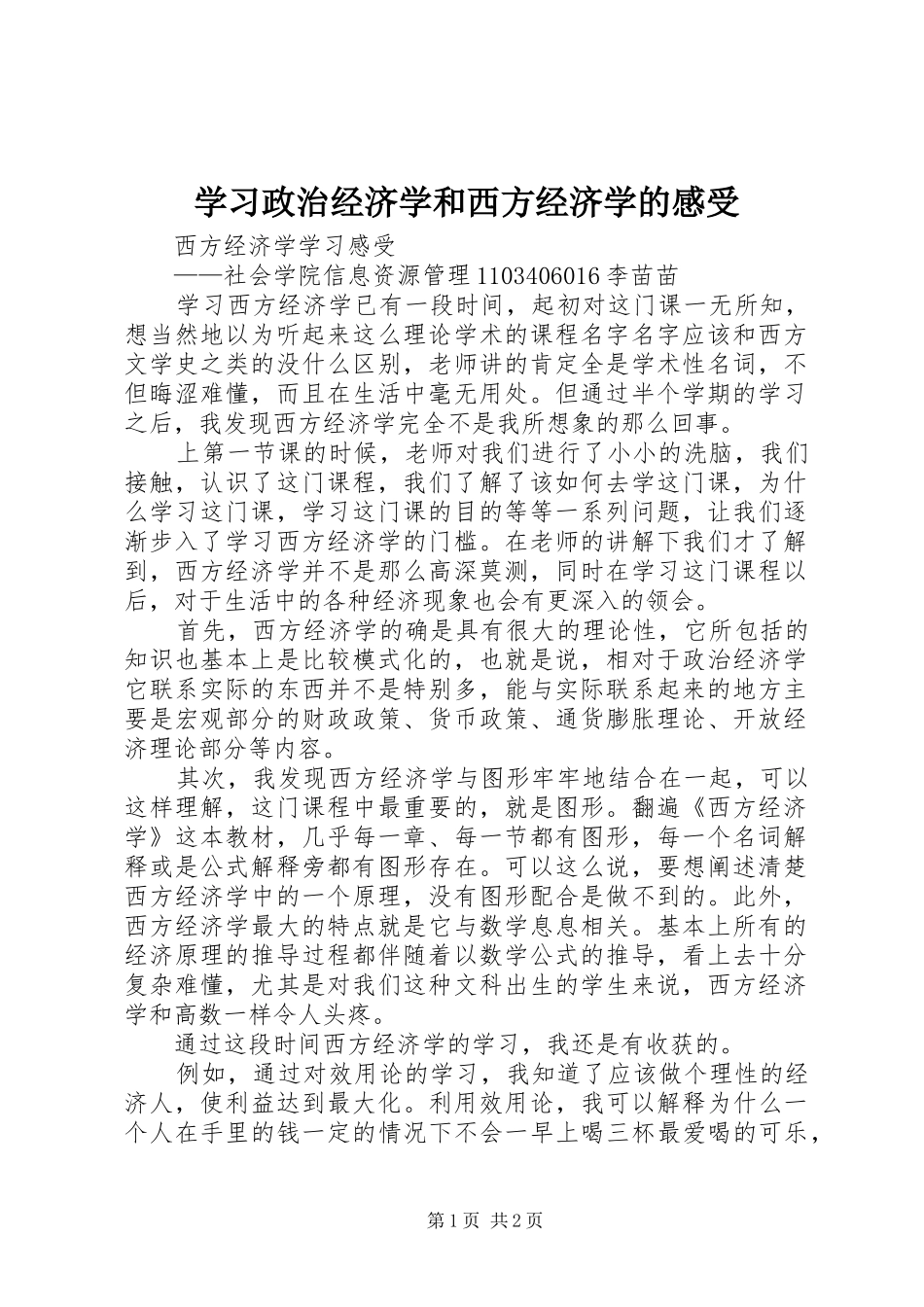 学习政治经济学和西方经济学的感受_第1页