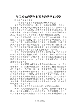 学习政治经济学和西方经济学的感受