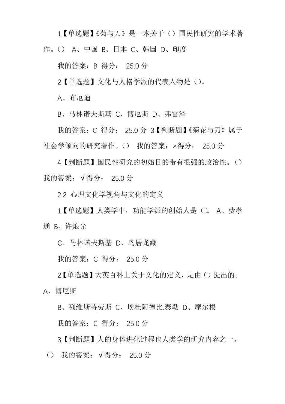 尔雅2017心理行为与文化答案_第2页