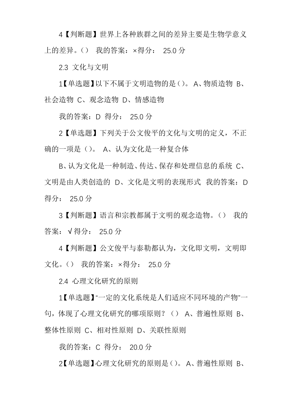 尔雅2017心理行为与文化答案_第3页