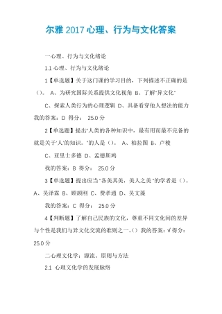 尔雅2017心理行为与文化答案